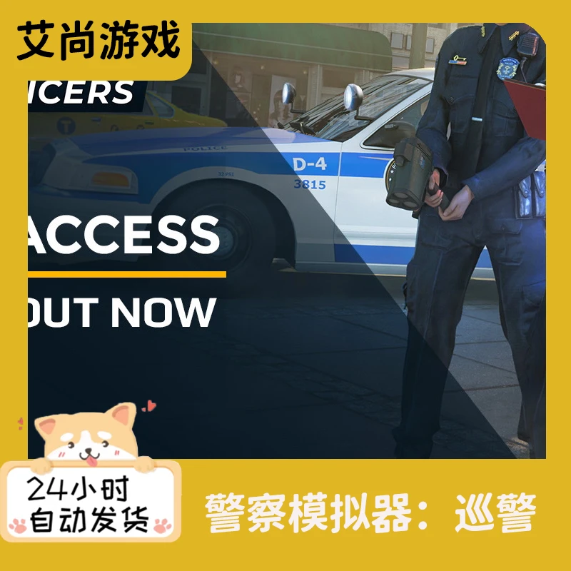 警察模拟器：巡警高清中文版pc电脑单机游戏