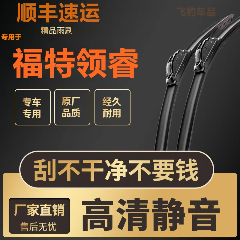 -福特领睿雨刮器22-23款专用雨刷器无骨雨刮胶条汽车雨刮片