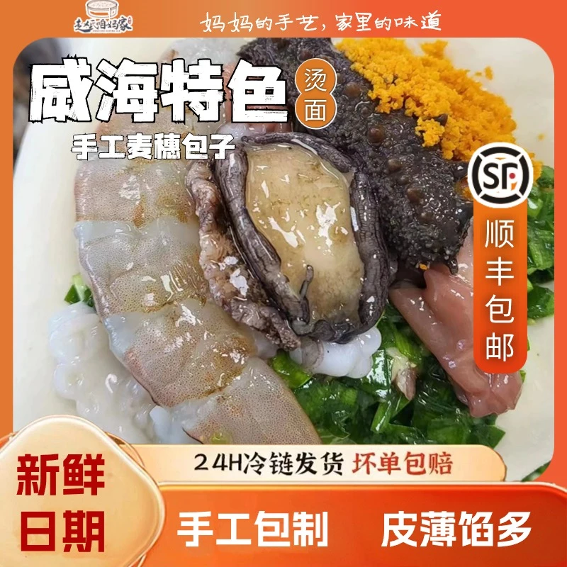 【咱妈家】威海特色海菜包子速食纯手工包制 八仙过海