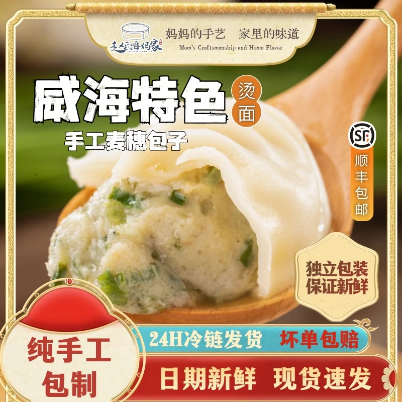 【咱妈家】威海特色海菜包子速食纯手工包制 海鲜包子