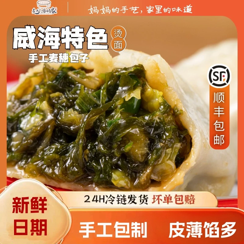 【咱妈家】威海特色海菜包子速食纯手工包制 菜类包子