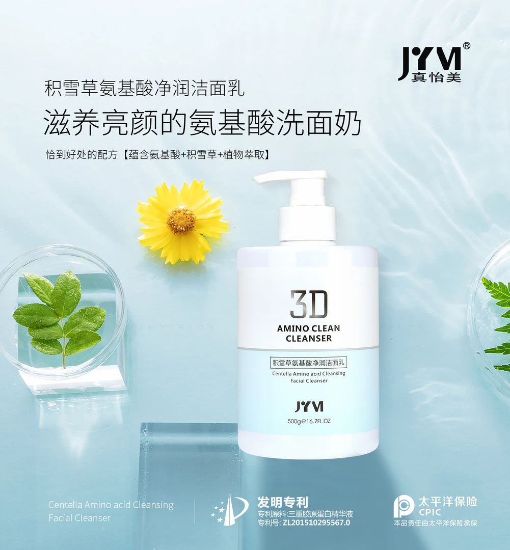 真怡美积雪草氨基酸净润洁面乳