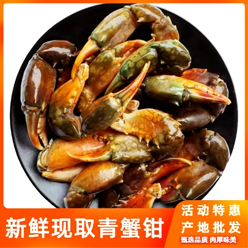 新鲜青蟹钳青蟹脚肉冷冻青蟹腿螃蟹脚香辣优质鲜美营养产地发货