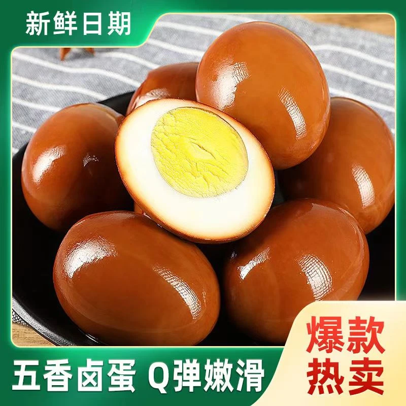【20枚五香卤蛋】五香卤鸡蛋开袋即食早餐休闲小吃零食独立包装