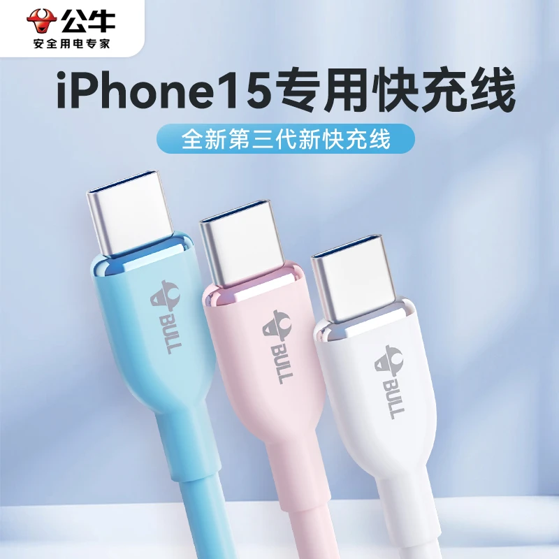 公牛适用苹果iPhone15充电线双typec数据线iPad双头PD超级C快充Ct