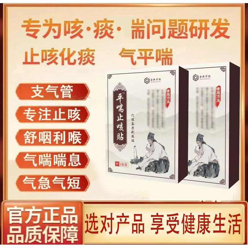 【官方正品】全新升级平喘止咳穴位贴咳嗽痰多流鼻涕支气管化弹