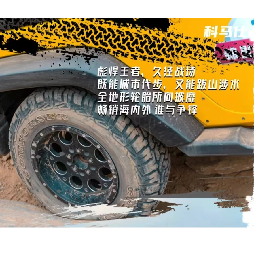 科马仕CF1100AT19/20/21/22寸坦克/路虎/越野改装