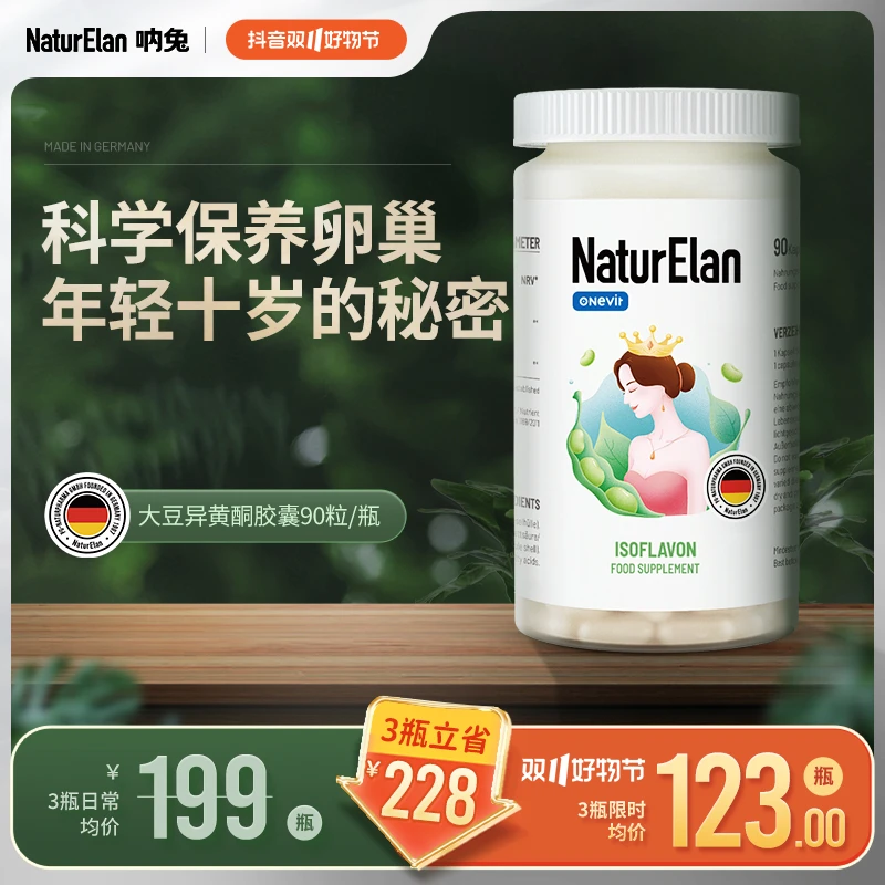 NaturElan 呐兔 大豆异黄酮胶囊 90粒/瓶 女性滋补内调养护雌激素