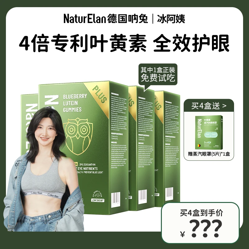【点击预约11月7日早上】NaturElan德国呐兔金标全效蓝莓叶黄素软糖
