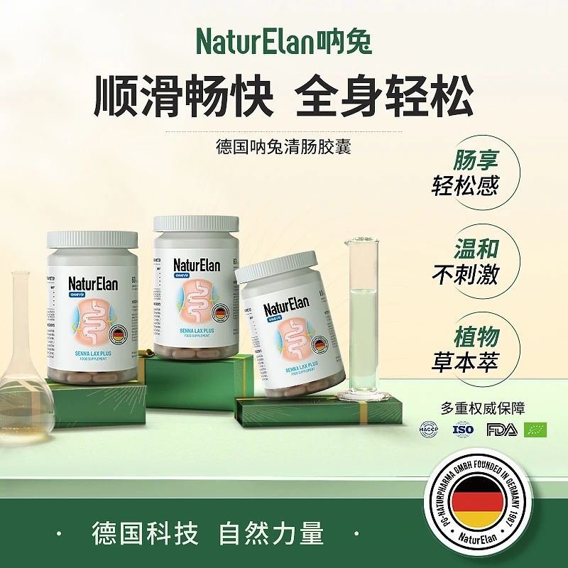 NATURELAN  呐兔纤体植物素  60粒/瓶  植物酵素精华萃取不惧大餐