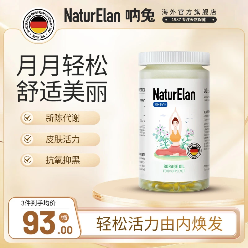 NATURELAN 琉璃苣油软胶囊女性保养调理内分泌 90粒/瓶