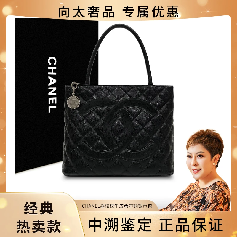 95新 Chanel/香奈儿 荔枝纹牛皮希尔顿银币包/98新