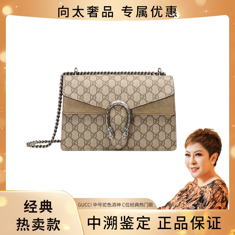 99新 GUCCI/古驰 驼色老花经典款老花酒神中号单肩包