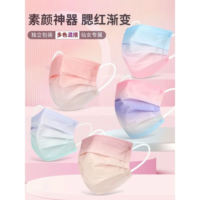 亦羽森渐变色口罩腮红新款时尚一次性高颜值可爱仙女透气个性独立