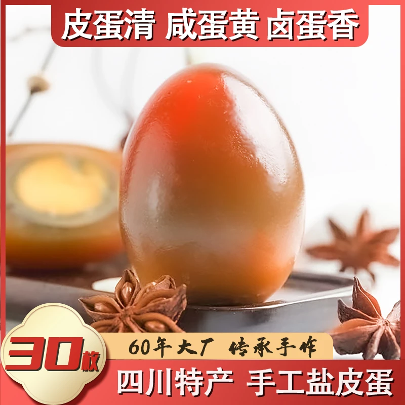 CHANGLIN/长林四川特产盐皮蛋广安真空即食蛋白Q弹蛋黄沙糯10枚