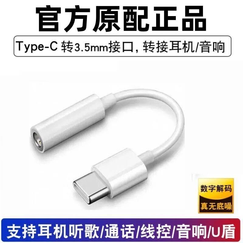适用小米10专用圆孔耳机转接头小米10Pro手机耳机typec转接器线