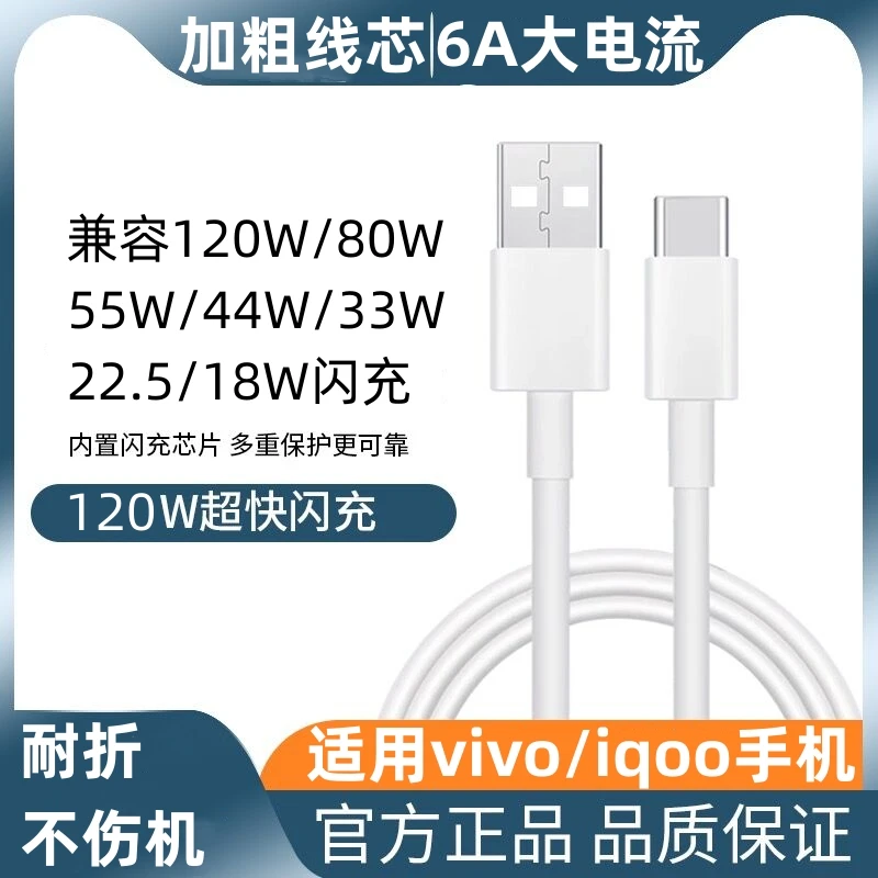 适用vivo iQOOPro闪充数据线V1916A原装手机充电线快充线加长车载