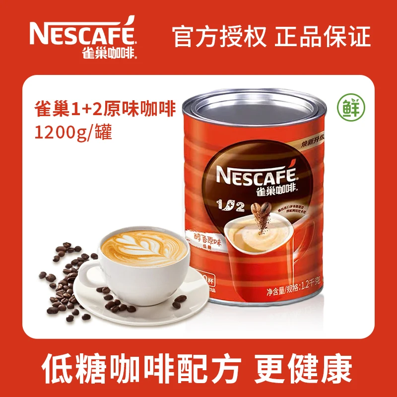 Nestle/雀巢【家庭装】雀巢桶装咖啡赠送咖啡套餐