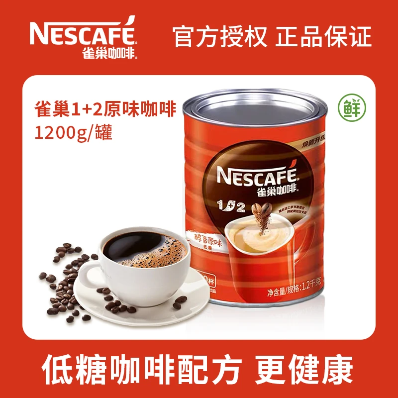 Nestle/雀巢【家庭装】1+2原味奶香咖啡桶装自选套餐
