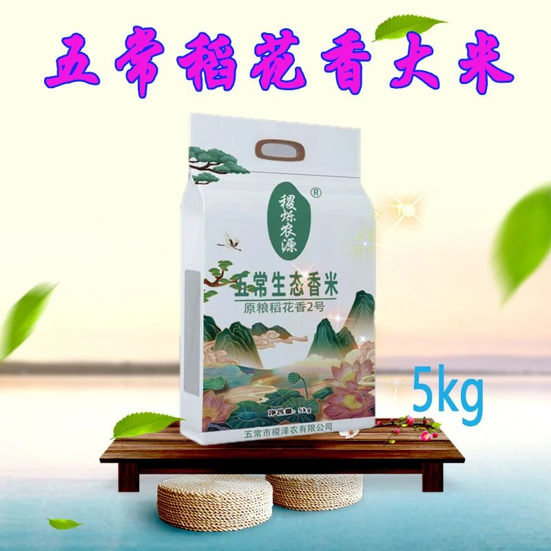 五常生态香米（原粮稻花香2号）核心产区民乐乡、自产自销、鲜米现磨