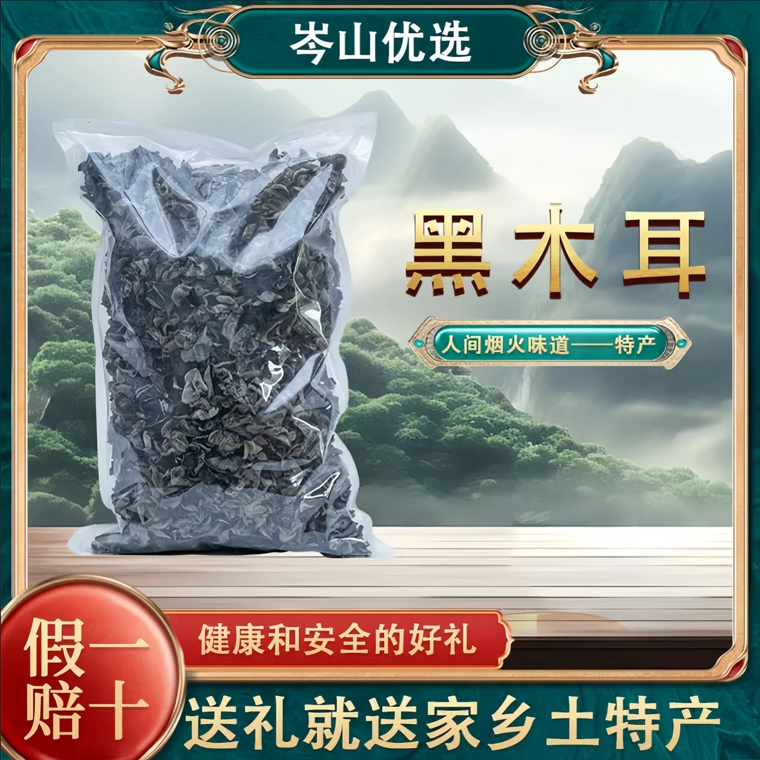 横峰岑山特产干货黑木耳干半斤装250g、1斤装500g包邮自然凉晒