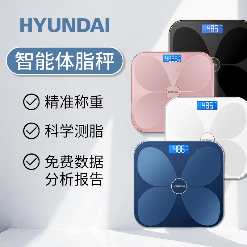 HYUNDAI智能体脂秤家庭称重家用夏减肥人体电子秤