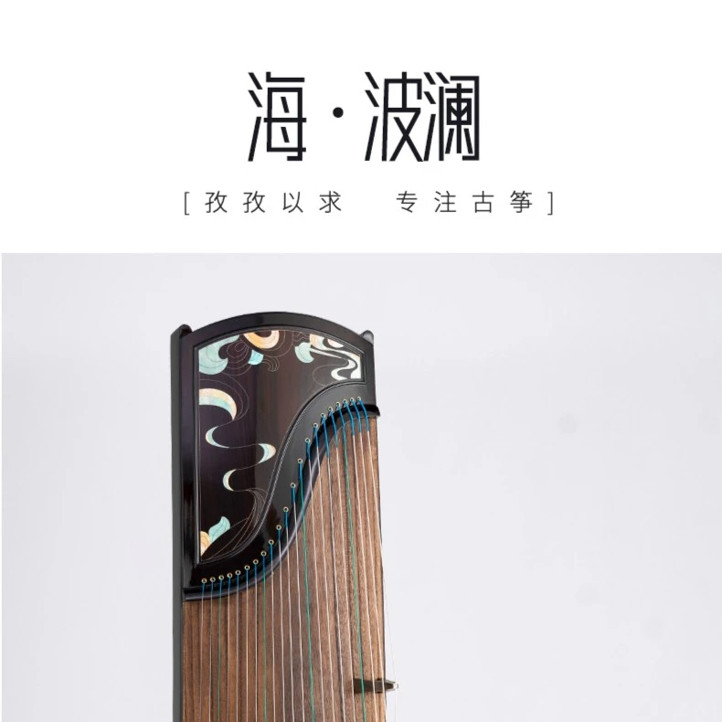 玉尚古筝【海·波澜】亮光彩贝大师监制级