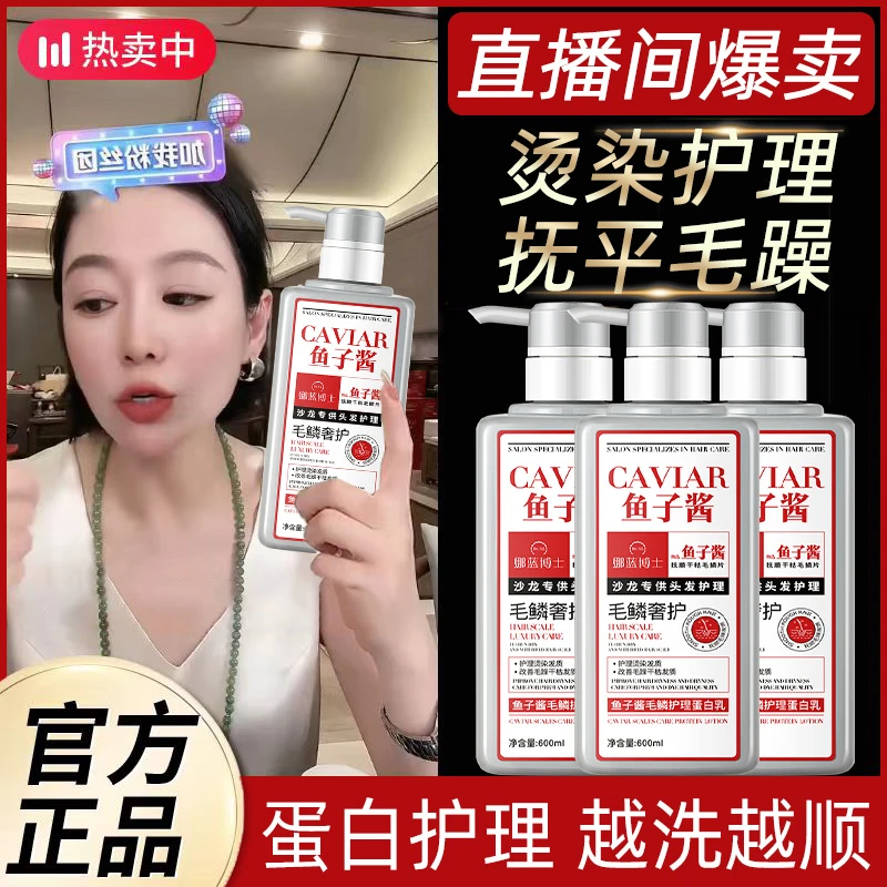 鱼子酱护发素毛鳞护理蛋白乳抚平毛躁改善烫染发质补水保湿柔顺