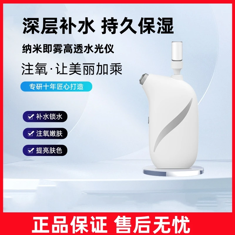 高压力高雾化水光仪注氧仪补水锁水仪美容脸部纳米即雾化美容仪