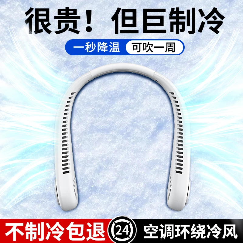 2024新款无叶挂脖风扇usb随身便携式电静音运动懒人降温超大风力