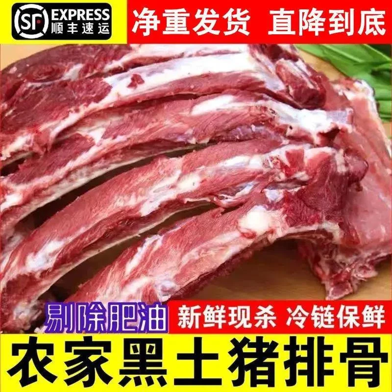 【新品购】猪排骨农家前排新鲜散养猪小排土猪肋排黑猪批发整箱冷