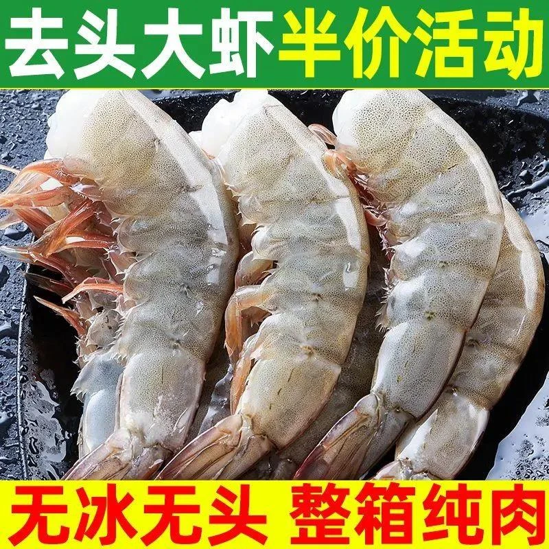 去头虾无头大虾特大号新鲜青岛大虾大号去头冻虾带壳虾仁商用批发