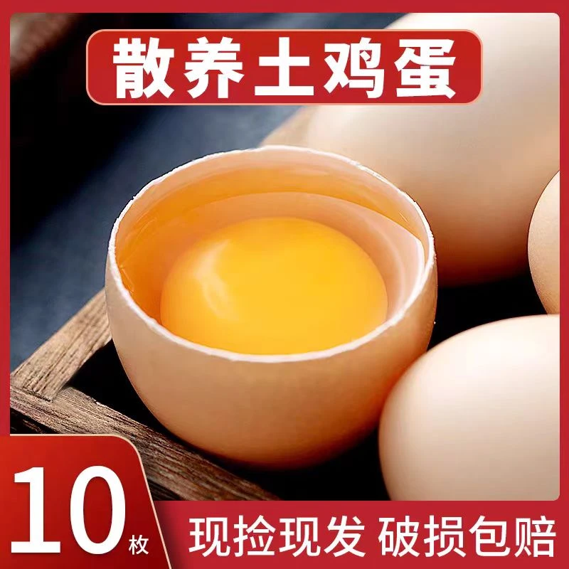 我老家枚新鲜土鸡蛋柴鸡蛋农家山林散养五谷杂粮早餐虫草笨鸡蛋