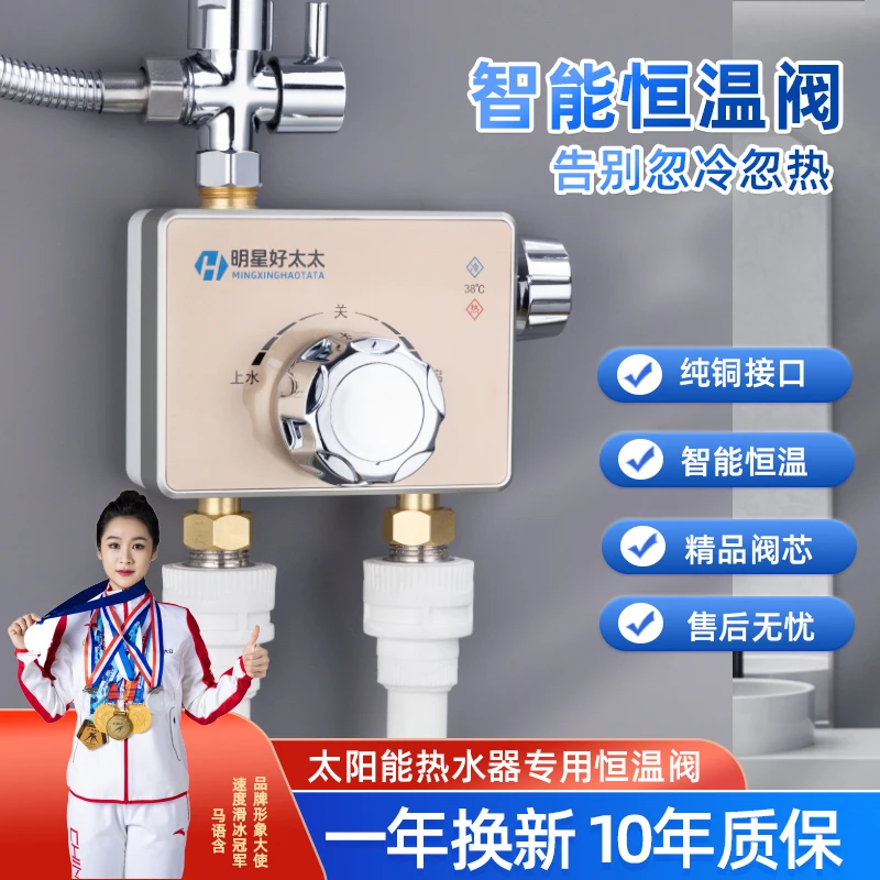太阳能恒温混水阀明装自动控温淋浴花洒冷热智能调温龙头热水器