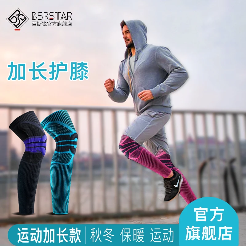 百斯锐长款护腿套骑行运动男健身专业篮球骑行女薄款户外运动