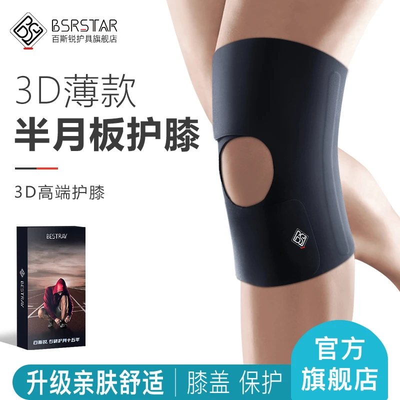 百斯锐3D半月板专业护膝男半月板损伤专用女韧带保护膝关节护具