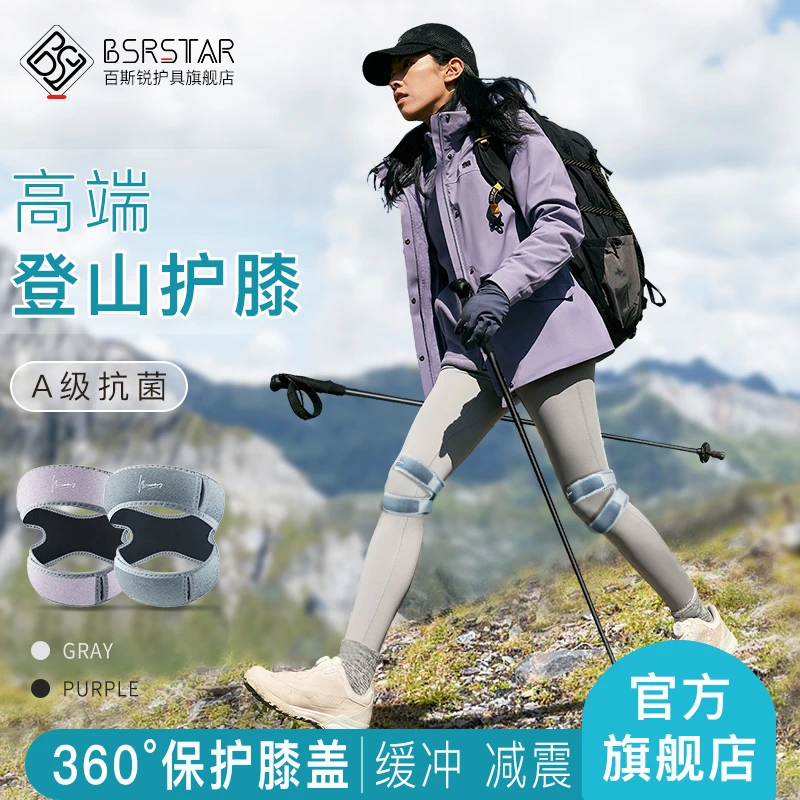 百斯锐3E-pro髌骨带徒步登山半月板固定保护膝盖男户外女篮球跑步