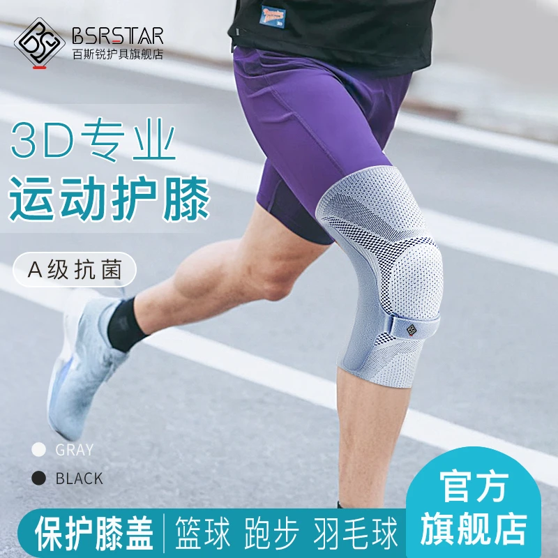 百斯锐3D支撑护膝篮球男羽毛球跑步女保护膝盖健身运动综合护膝