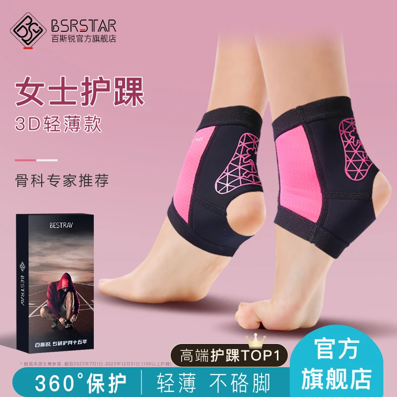训练女防崴脚护脚踝护具套女士保护脚腕绑固定关节器运动薄款