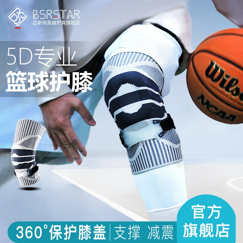 百斯锐5D机能护膝运动男膝盖篮球跑步女专业半月板损伤羽毛球男士