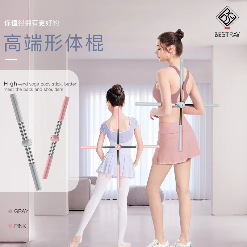 BSR形体棍瑜伽运动开背开肩神器矫正驼背站姿美背训练体型仪态