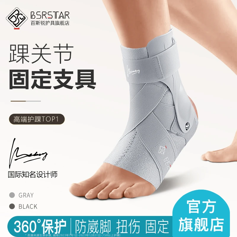 百斯锐5D-pro护踝踝关节固定支具护脚踝护防崴脚套固定器专业