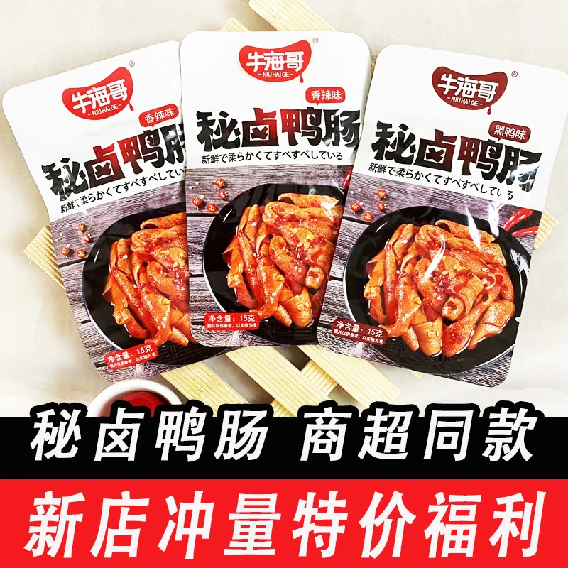 卤味鸭肠牛海哥秘卤鸭肠卤味熟食麻辣零食办公室网红夜宵休闲小吃