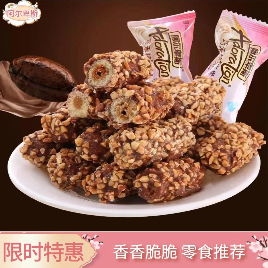 阿尔卑斯巧禾棒花生碎巧克力米果256g外层坚果包网红儿童追剧零食