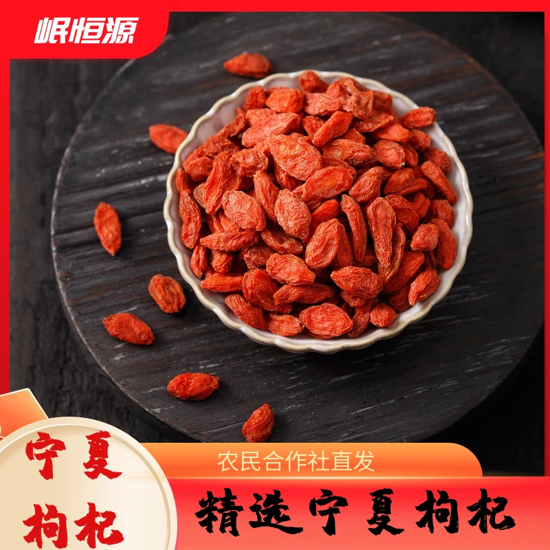 ［秋冬滋补］宁夏精选枸杞颗粒饱满新鲜种植产品晾晒 营养