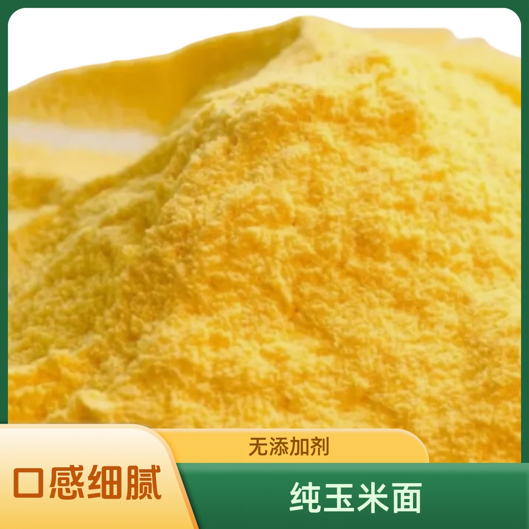 农村纯玉米面去皮老品种今年新玉米非转基因不提去胚芽