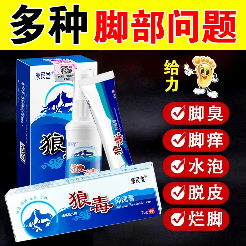 脚痒脚臭止痒膏去脚出汗脱皮起水泡干裂脚趾缝痒喷剂抑菌止痒神器
