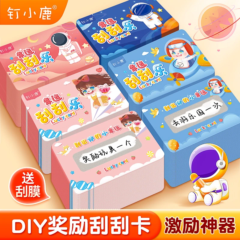 【钉小鹿】刮刮卡小学生卡片幸运刮刮乐儿童成长激励刮奖卡100张