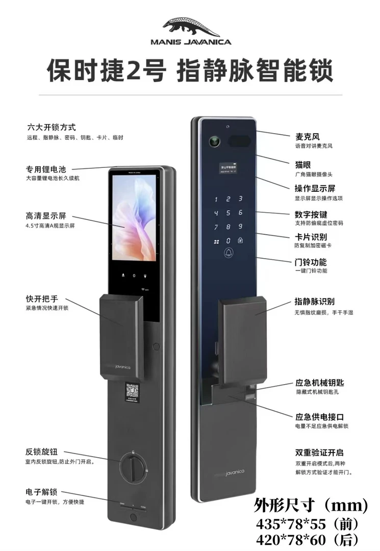 穿山甲科技保时捷2号 双核指静脉识别 手机远程