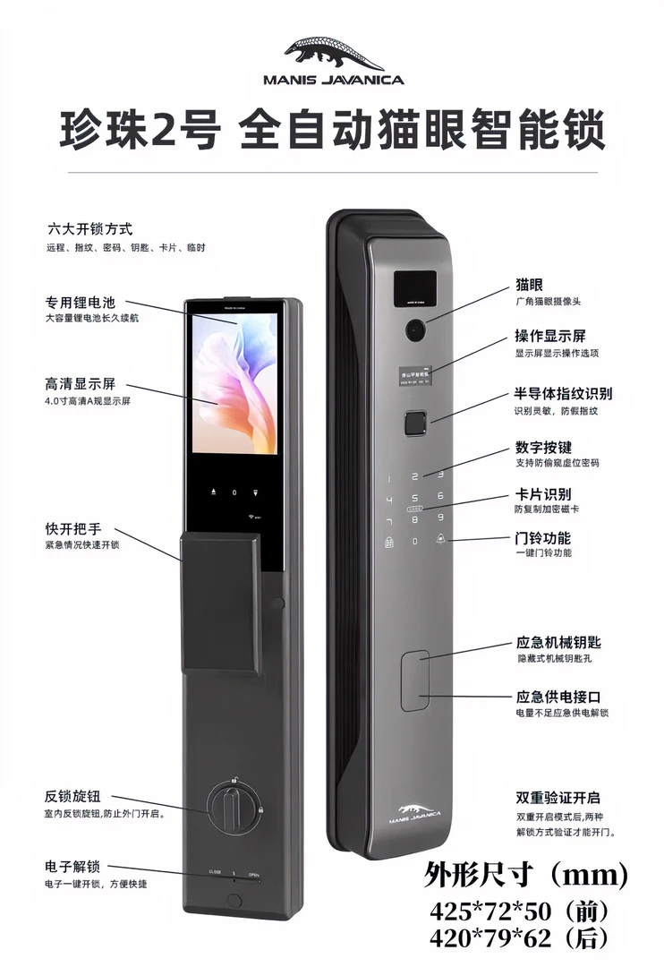 穿山甲科技珍珠2号全自动智能锁指纹识别可视猫眼开启远程
